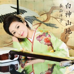 Мұқаба Yoko Nagayama - Shirakami Sanchi