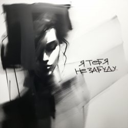 Мұқаба M()eSTRo - Не поднял