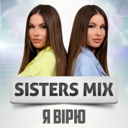 Мұқаба SISTERS MIX - Я вірю
