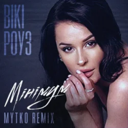 Мұқаба Вікі Роуз - Мінімум (MYTKO Remix)