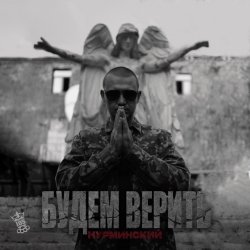 Мұқаба Нурминский - Накипело