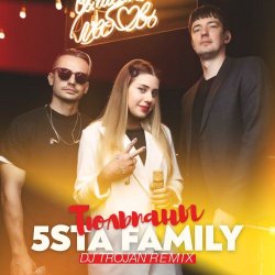 Мұқаба 5sta Family - Тюльпаны (Nikita Lexx Radio Edit)