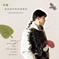 Мұқаба Cheng Bi - Distant Sounds Become Farther Away
