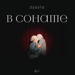 Мұқаба DAASHA - В сонате