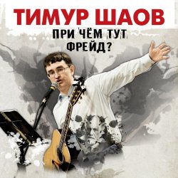Мұқаба Тимур Шаов - Мы поедем на природу