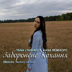 Мұқаба Yana Lyashko & Kasa Remixoff - Заборонене Кохання