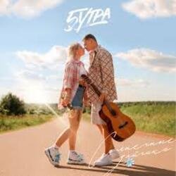 Мұқаба 5УТРА - Солнечные зайчики