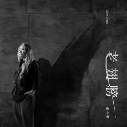 Мұқаба Chen Xiao Xia - No More Pain