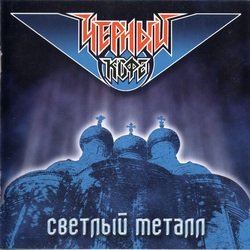 Мұқаба Черный Кофе - Это - рок!