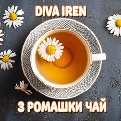 Мұқаба Diva Iren - Якщо погано пий з ромашки чай