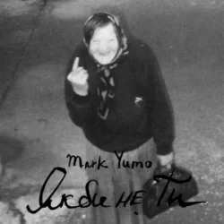 Мұқаба Mark Yumo - Якби не ти