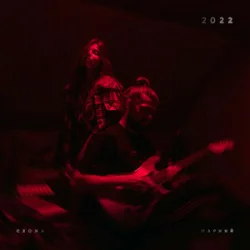 Мұқаба Схожа & Марний - Моменти