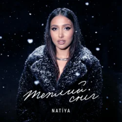 Мұқаба NATIYA - Теплий сніг