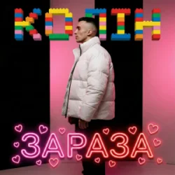 Мұқаба Колін - Зараза