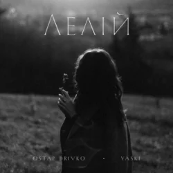 Мұқаба Ostap Drivko & Yaski - Лелій