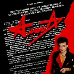Мұқаба Алиса - Танец на палубе тонущего корабля