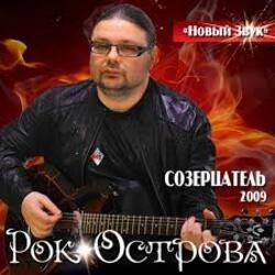 Мұқаба Рок-Острова - Холодный снег