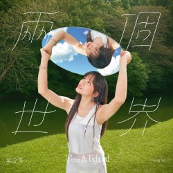 Мұқаба Fang Wu - Am I Worthy of Your Love