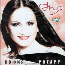 Мұқаба София Ротару - Зима