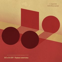 Мұқаба A#3 и DJ JEDY ft. Lojaz - 366