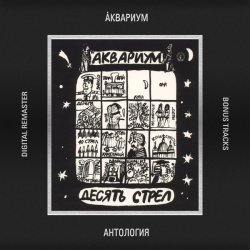 Мұқаба Аквариум - Город