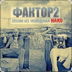 Мұқаба Фактор 2 - Узбагойся