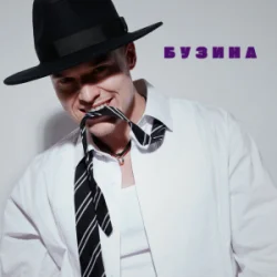 Мұқаба NIKITIN - Бузина