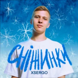 Мұқаба XSERGO - Сніжинки
