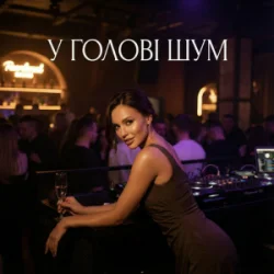 Мұқаба Dancefloor AI - У ГОЛОВІ ШУМ
