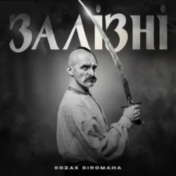 Мұқаба KOZAK SIROMAHA - Залізні
