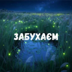 Мұқаба Uran Yopa - Забухаєм