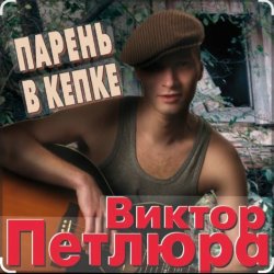 Мұқаба Виктор Петлюра - Суд