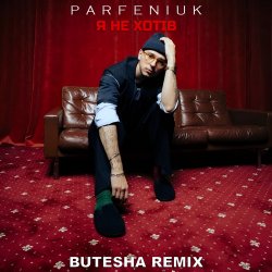 Мұқаба Parfeniuk - Я не хотів