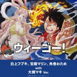Мұқаба Houshou Marine - We Go!
