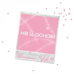 Мұқаба ANSTAY & поторний Еліс & на її основі - На її різдво