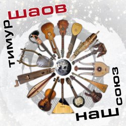 Мұқаба Тимур Шаов - Тевтонская