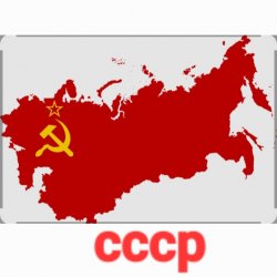 Мұқаба Нейросеть - Единый Могучий Советский Союз