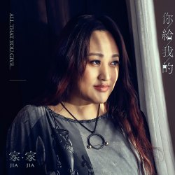 Мұқаба Jia Jia - Goodbye, Someone That