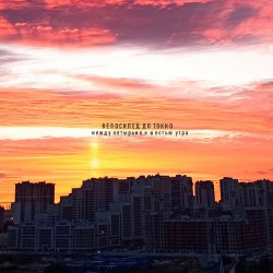 Мұқаба Iknownothing & Велосипед до Токио - Brightside