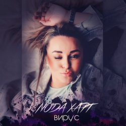 Мұқаба Люда Харт - Новый год
