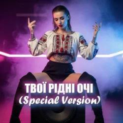Мұқаба Dancefloor AI - ТВОЇ РІДНІ ОЧІ (Special Version)