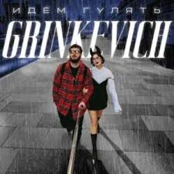 Мұқаба Grinkevich - Лёд