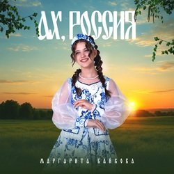 Мұқаба Маргарита Байкова - Новогоднее Счастье