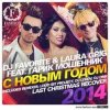 DJ FAVORITE & Laura Grig feat. Гарик Мошенник - С Новым Годом!