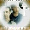 Мұқаба группа Кристина - Вернись группа Кристина - Вернись