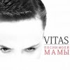 Мұқаба Витас - Птица счастья Витас - Птица счастья