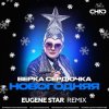 Мұқаба Верка Сердючка - Новогодняя Верка Сердючка - Новогодняя
