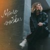 Мұқаба Анна Ворфоломеева - Зимняя Анна Ворфоломеева - Зимняя