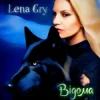 Мұқаба Lena Gry - Відома Lena Gry - Відома
