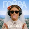 Ptaszka - Тече вода каламутна